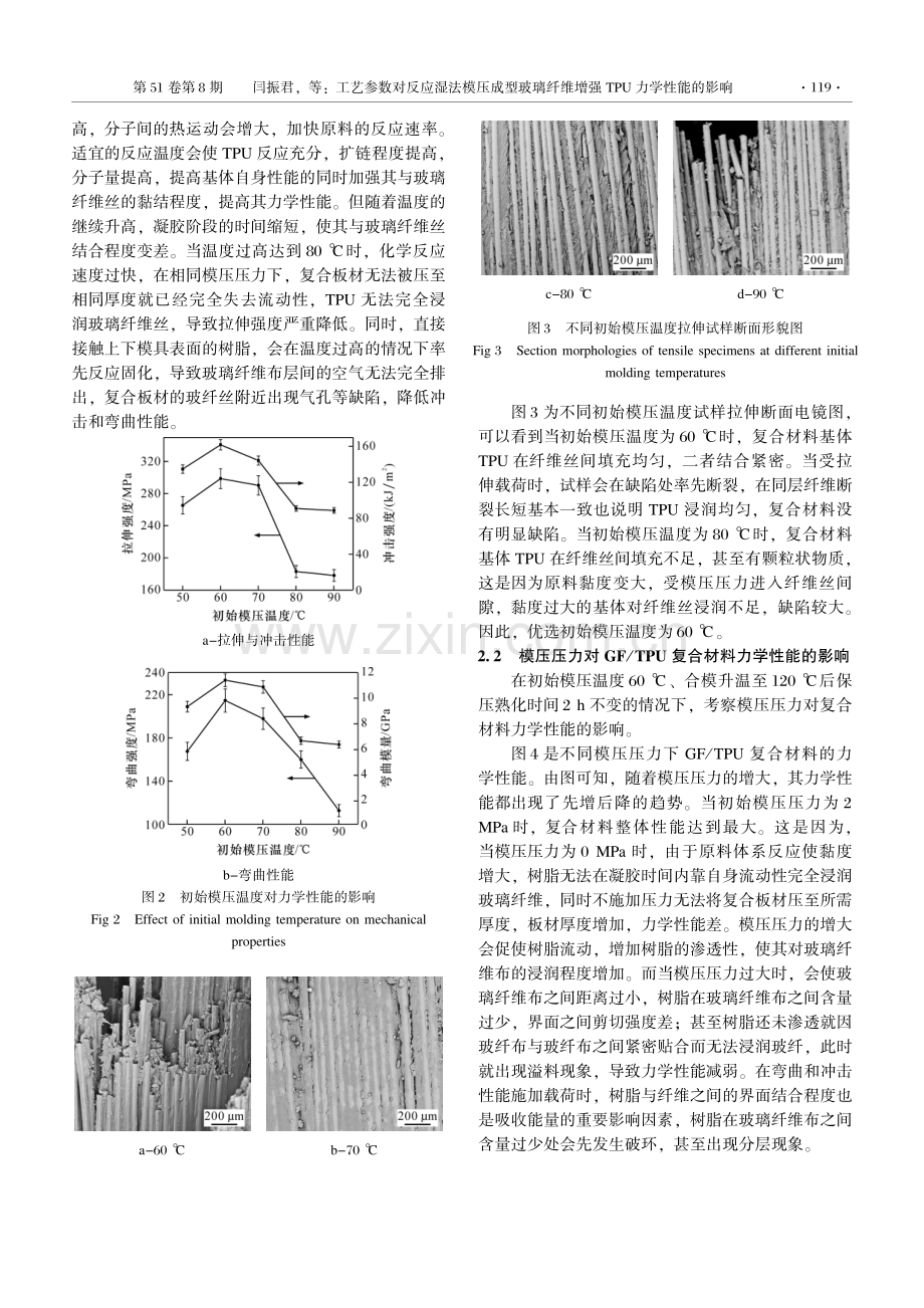 工艺参数对反应湿法模压成型玻璃纤维增强TPU力学性能的影响.pdf_第3页