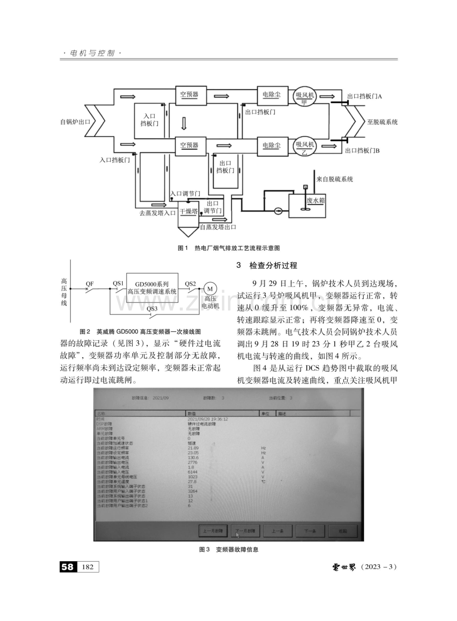 锅炉吸风机反转导致高压变频器跳闸故障分析.pdf_第2页