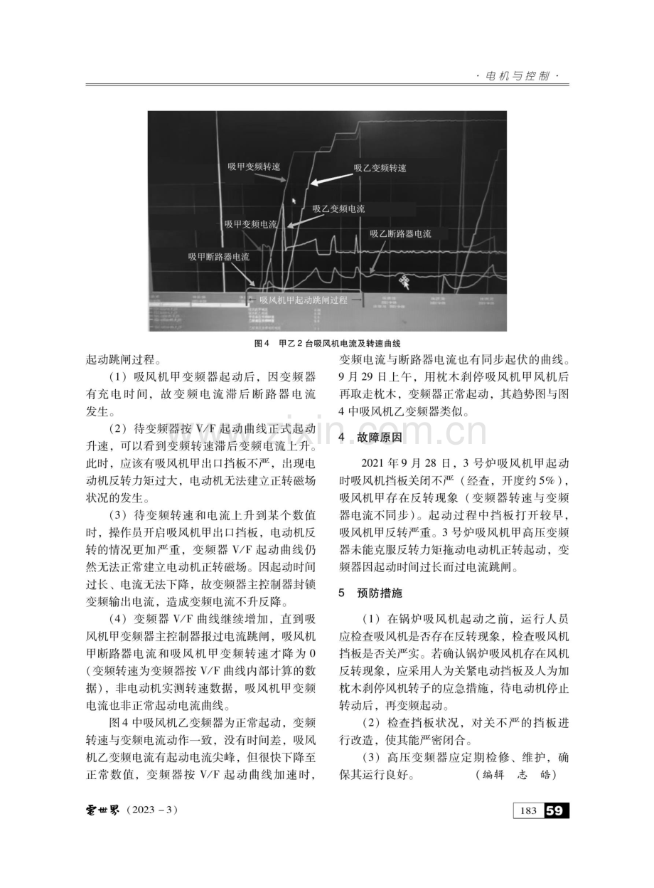 锅炉吸风机反转导致高压变频器跳闸故障分析.pdf_第3页