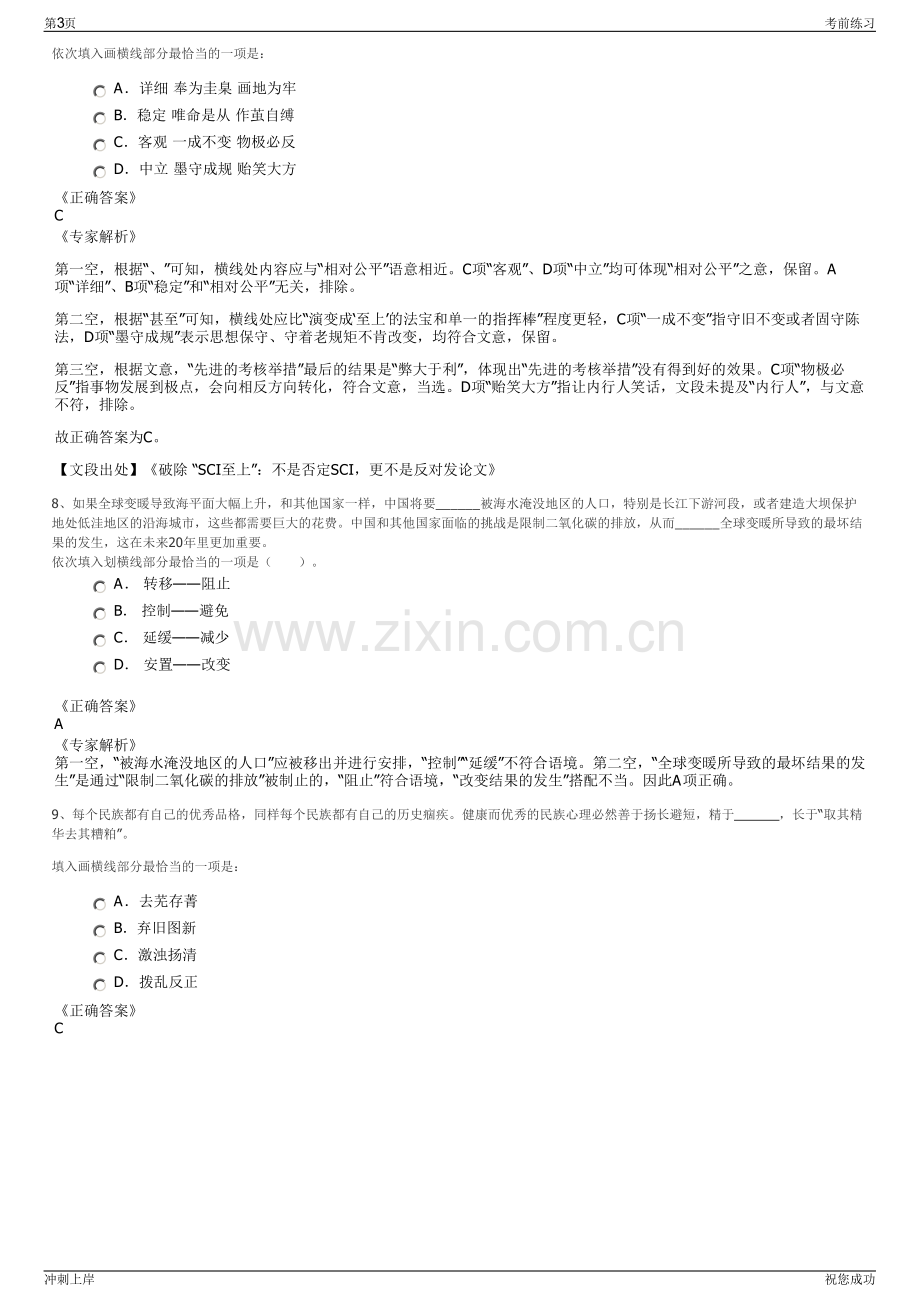 2024年河北省冀中能源峰峰集团有限公司招聘笔试冲刺题（带答案解析）.pdf_第3页