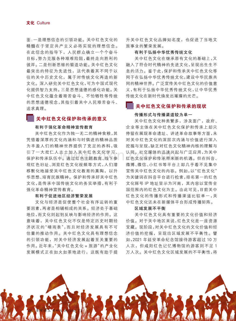 关中红色文化的保护与传承.pdf_第2页