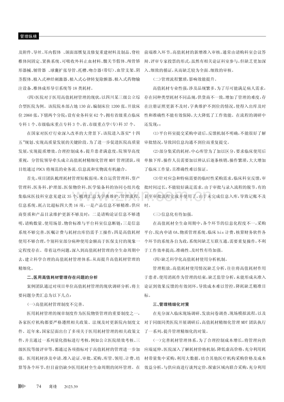 公立医院医用高值耗材精细化管理研究.pdf_第2页