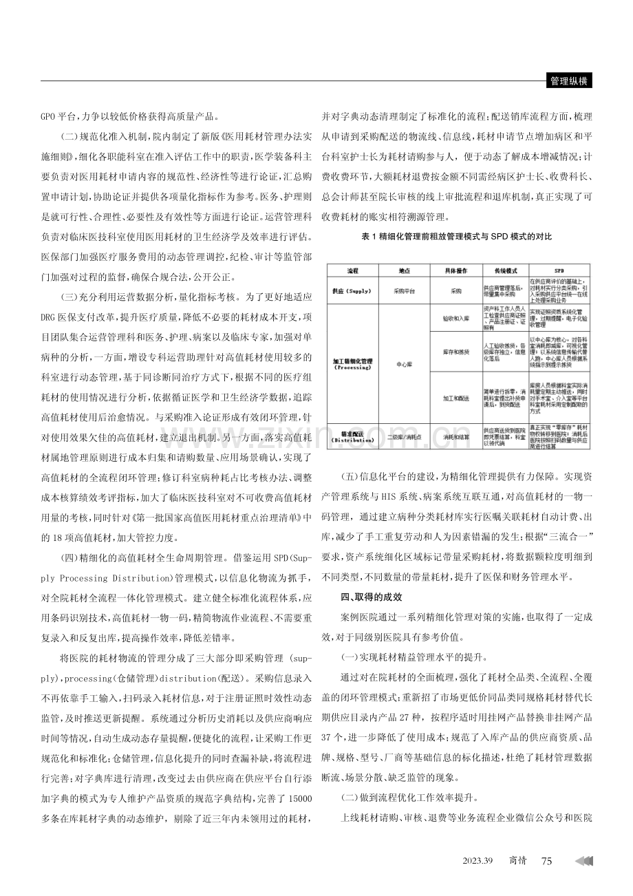 公立医院医用高值耗材精细化管理研究.pdf_第3页