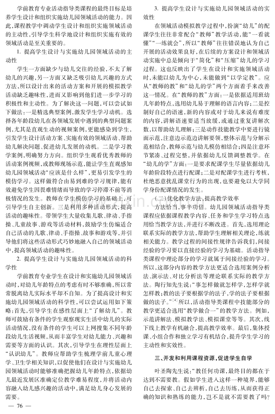 高职学前教育专业活动指导类课程教学改革策略研究.pdf_第3页