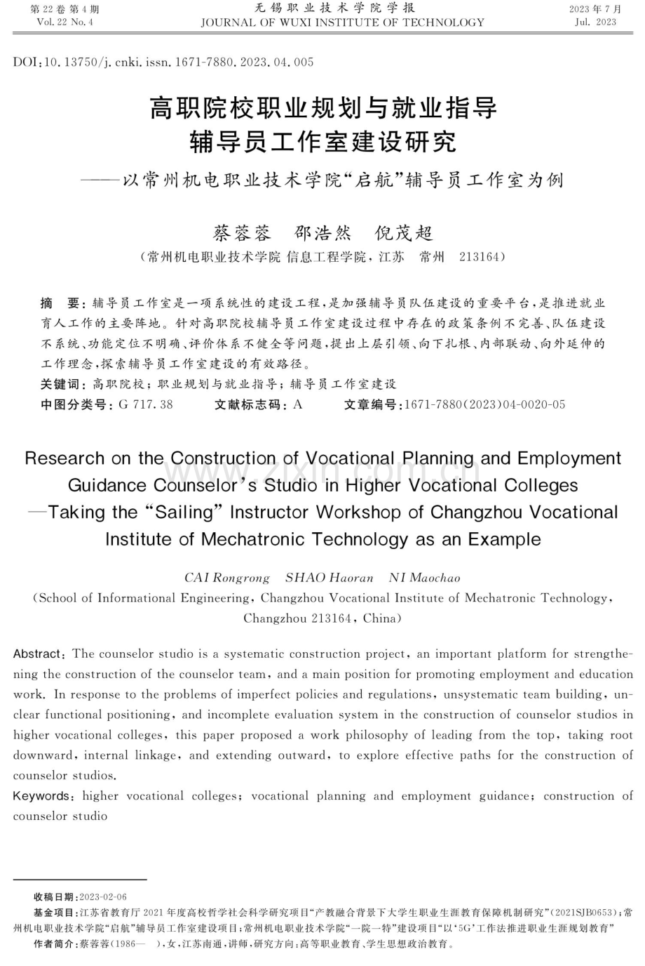 高职院校职业规划与就业指导辅导员工作室建设研究——以常州机电职业技术学院“启航”辅导员工作室为例.pdf_第1页