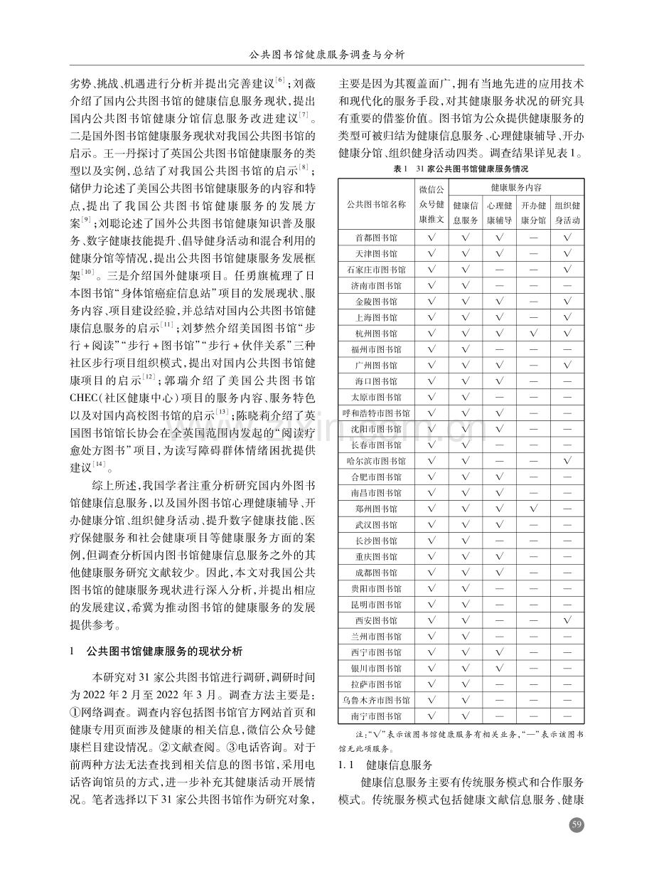 公共图书馆健康服务调查与分析.pdf_第2页