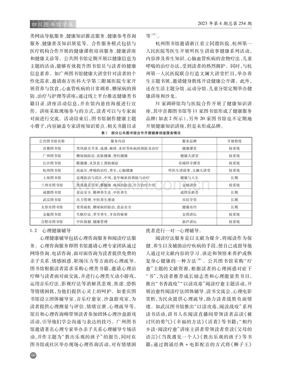 公共图书馆健康服务调查与分析.pdf_第3页