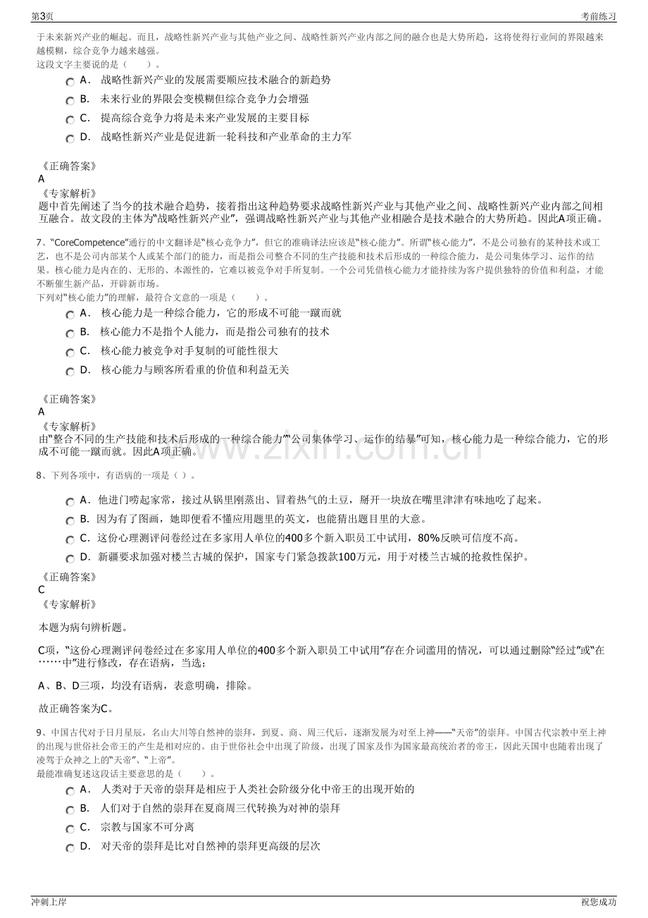 2024年安徽淮北市建投控股集团有限公司招聘笔试冲刺题（带答案解析）.pdf_第3页