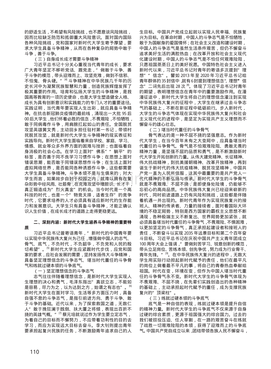 涵养新时代大学生斗争精神的三重维度.pdf_第2页