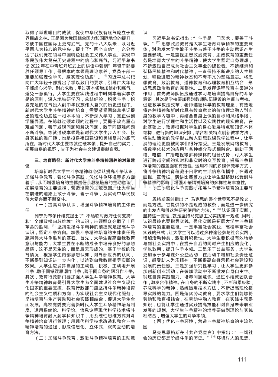 涵养新时代大学生斗争精神的三重维度.pdf_第3页