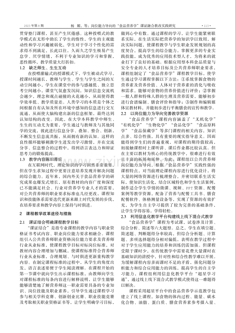 岗位能力导向的“食品营养学”课证融合教改实践研究.pdf_第2页