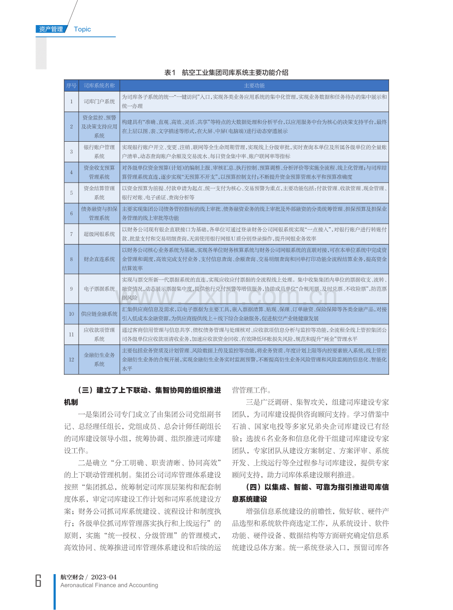 航空工业集团以建设司库体系为抓手加快推进资金管理数智化转型.pdf_第3页