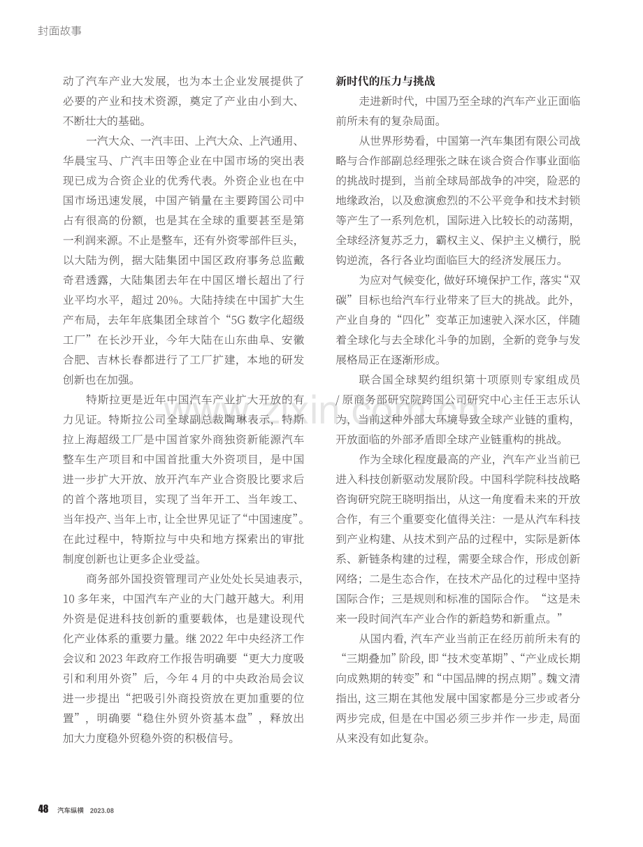 高水平开放中,如何把握“中国机遇”.pdf_第2页