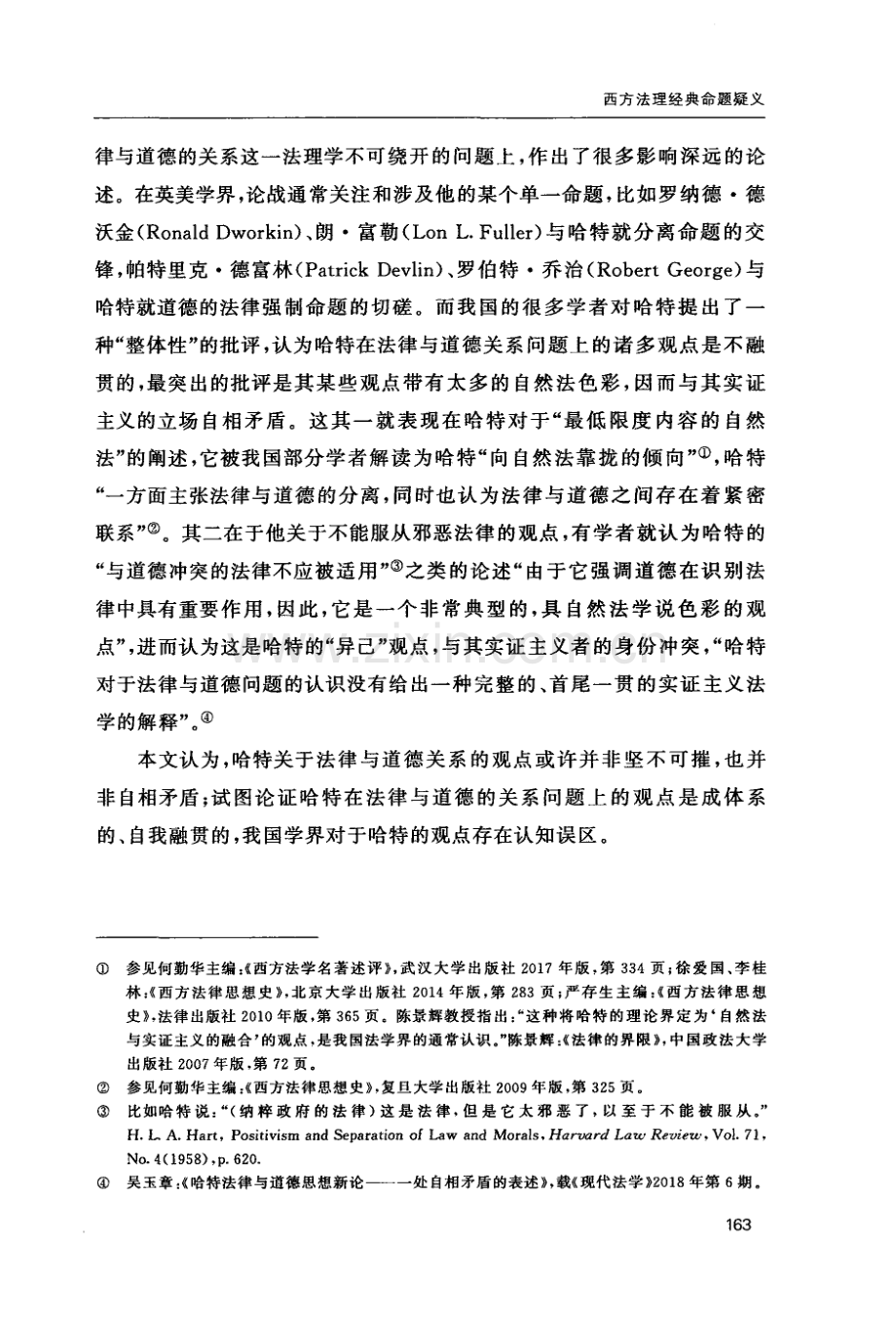 哈特的法律-道德观是自相矛盾的吗.pdf_第2页