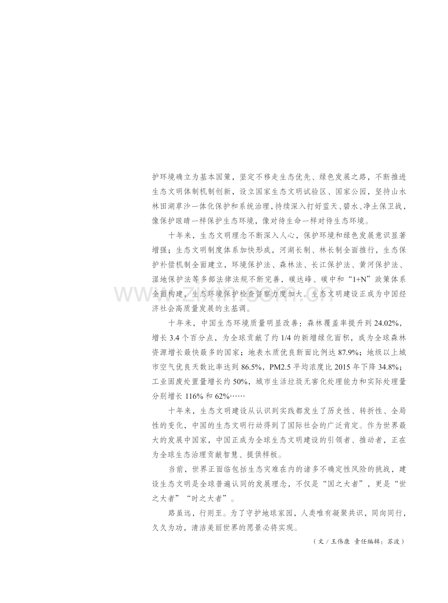 共建人与自然和谐共生的地球家园.pdf_第2页