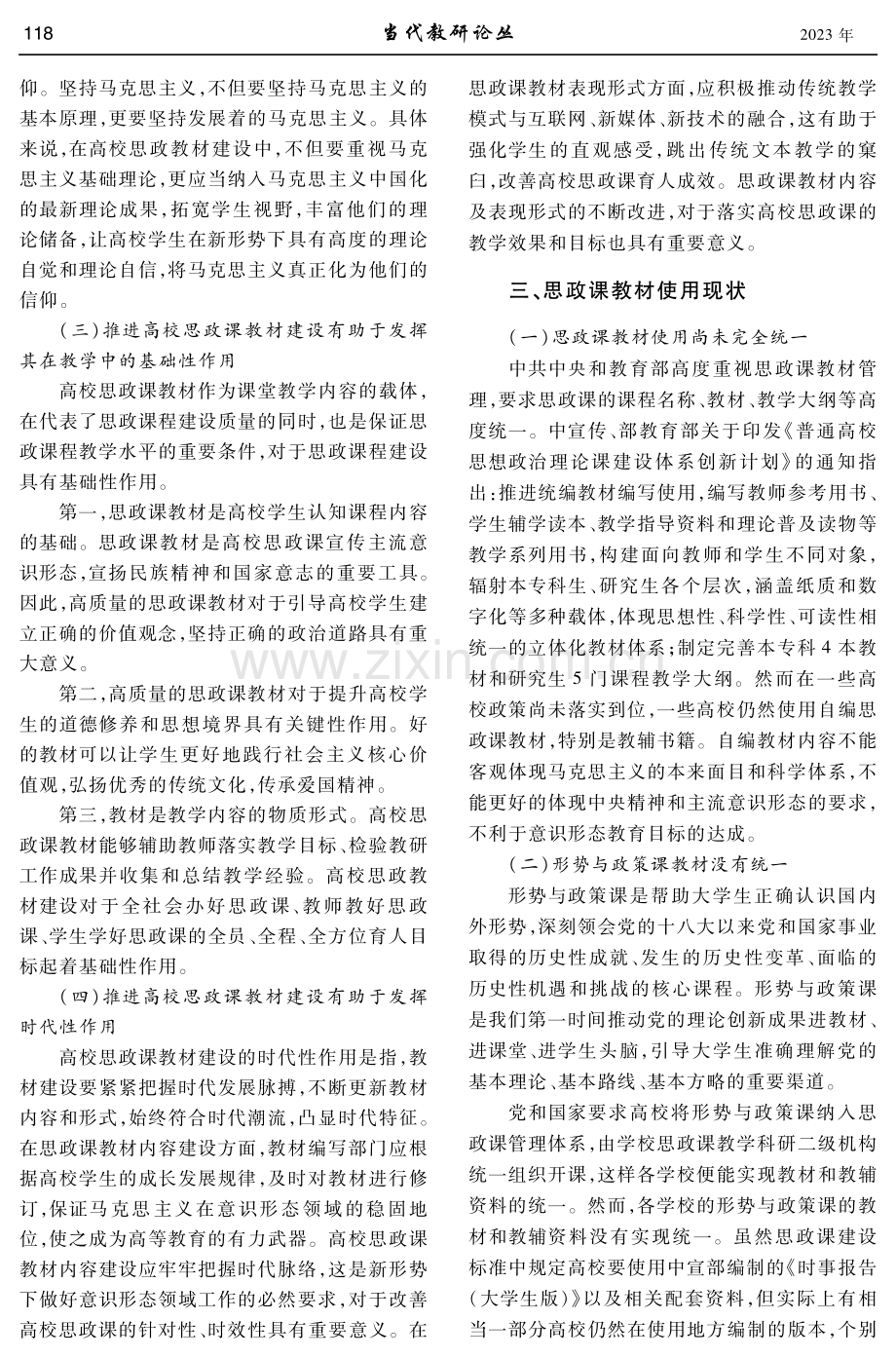 关于加强思政课教材管理的思考.pdf_第3页