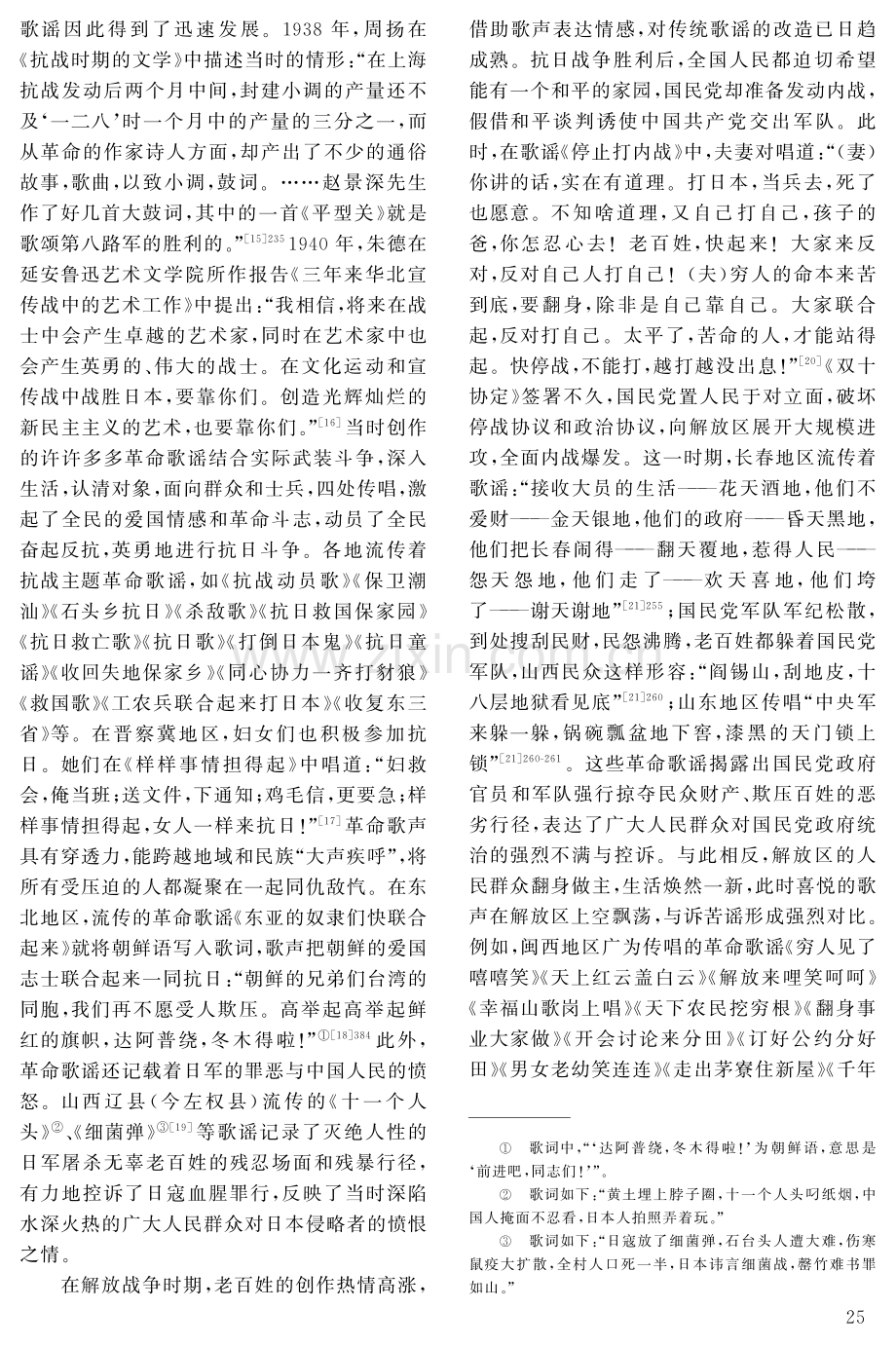 革命歌谣的演进历程、鲜明特征及价值意蕴——基于新民主主义革命时期的考察.pdf_第3页