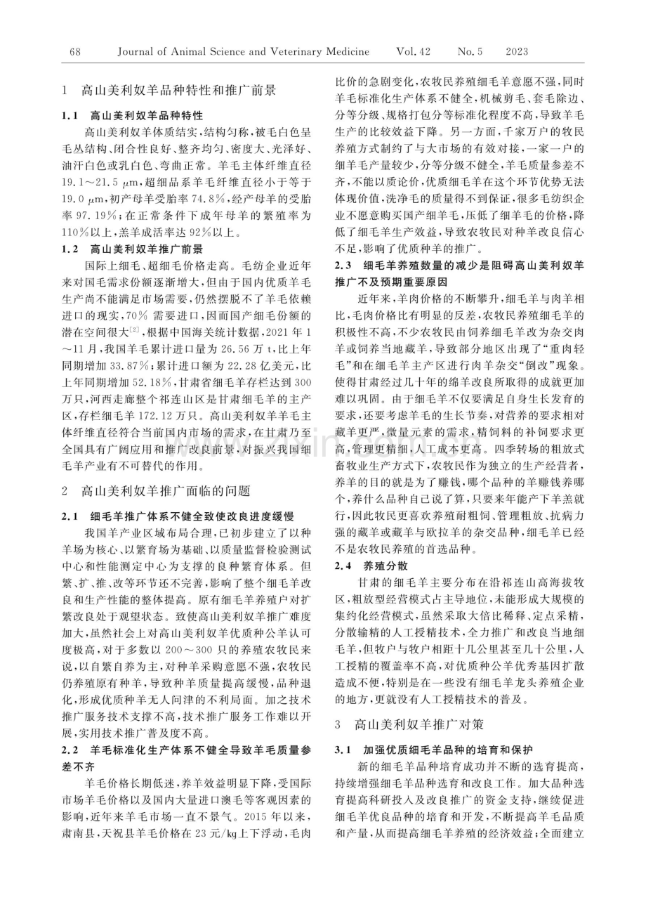 高山美利奴羊推广现状及对策.pdf_第2页