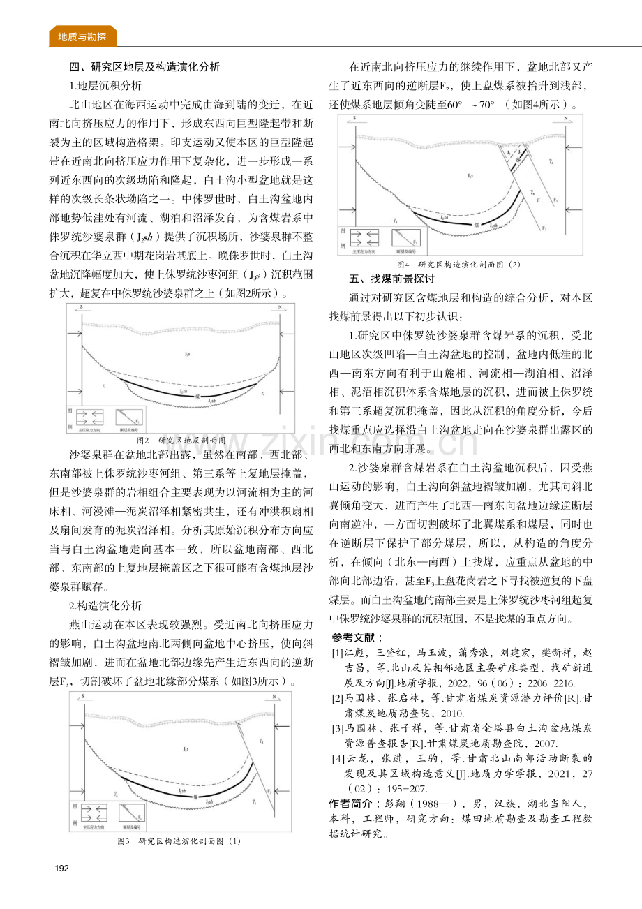 甘肃省酒泉北山地区白土沟盆地找煤方向研究.pdf_第3页