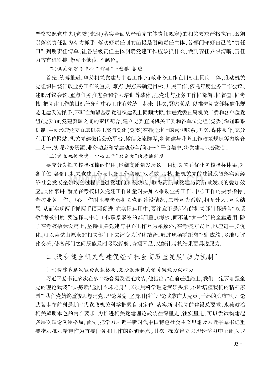 高质量机关党建促经济社会高质量发展机制构建.pdf_第2页