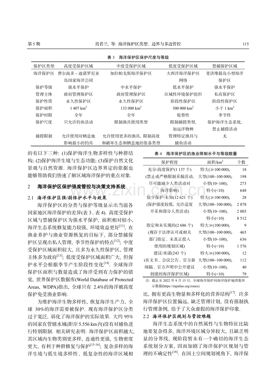 海洋保护区类型、边界与多边管控——生态保护、公众参与和规划决策的文献综合视角.pdf_第3页