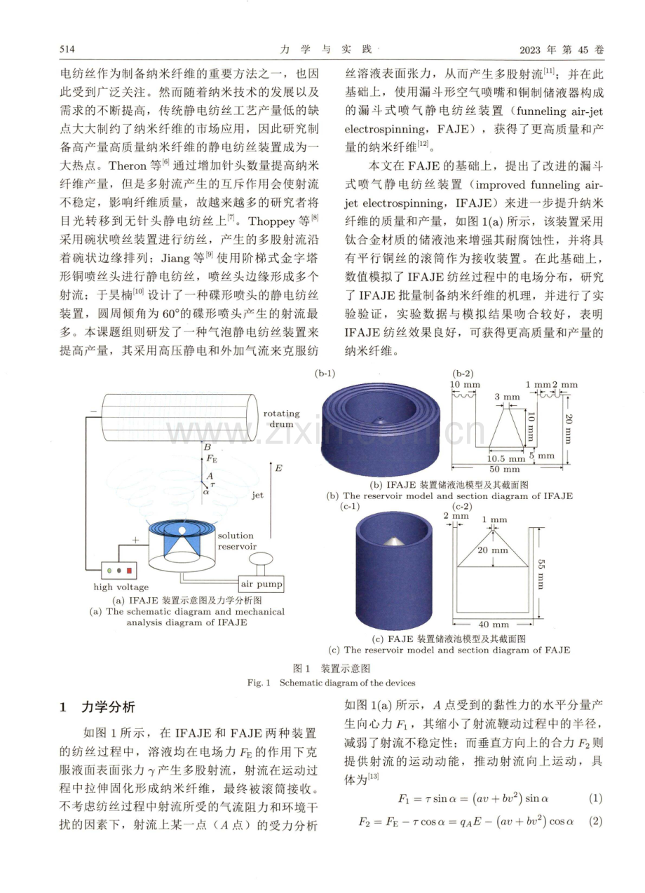 改进漏斗式喷气静电纺丝装置及其批量制备有序纳米纤维机理研究.pdf_第2页