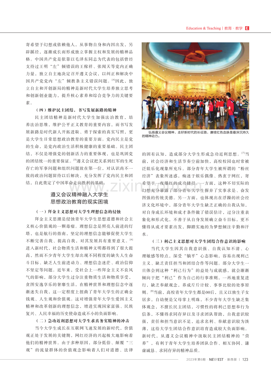 合肥会议精神融入大学生思想政治教育的境遇与实践指向.pdf_第2页