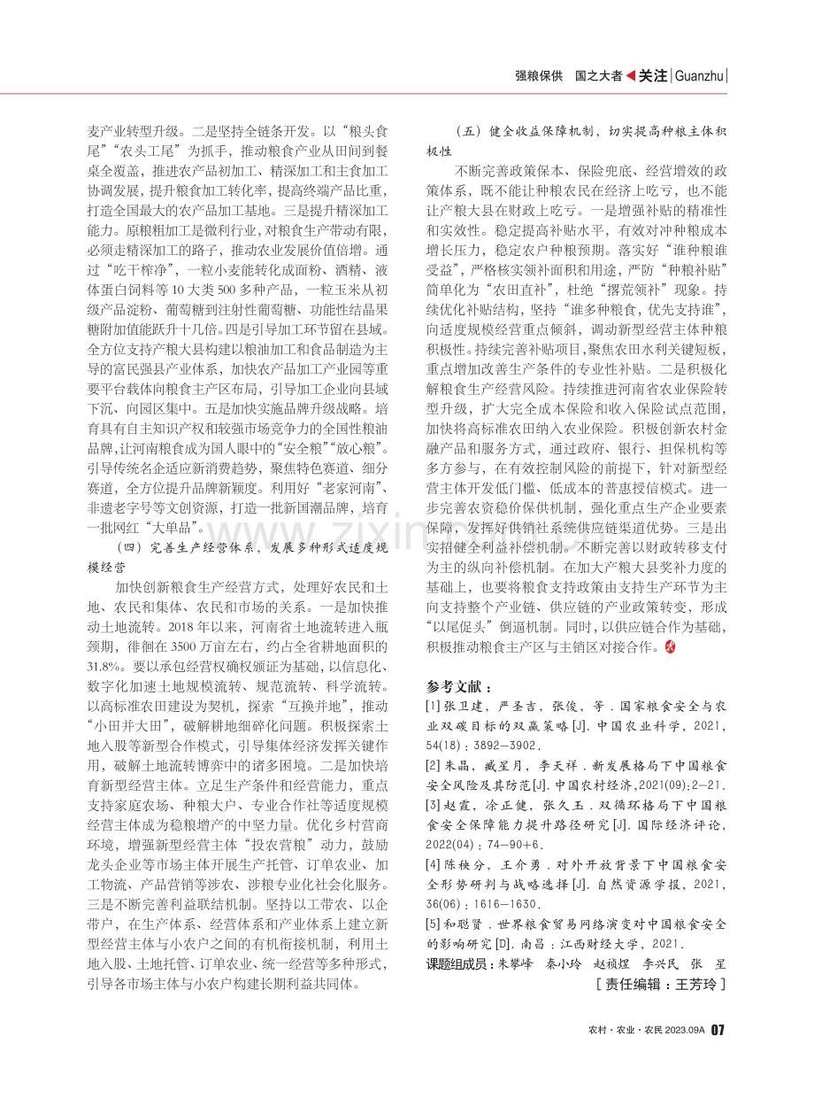 河南全面提升粮食生产能力的思考与建议.pdf_第3页