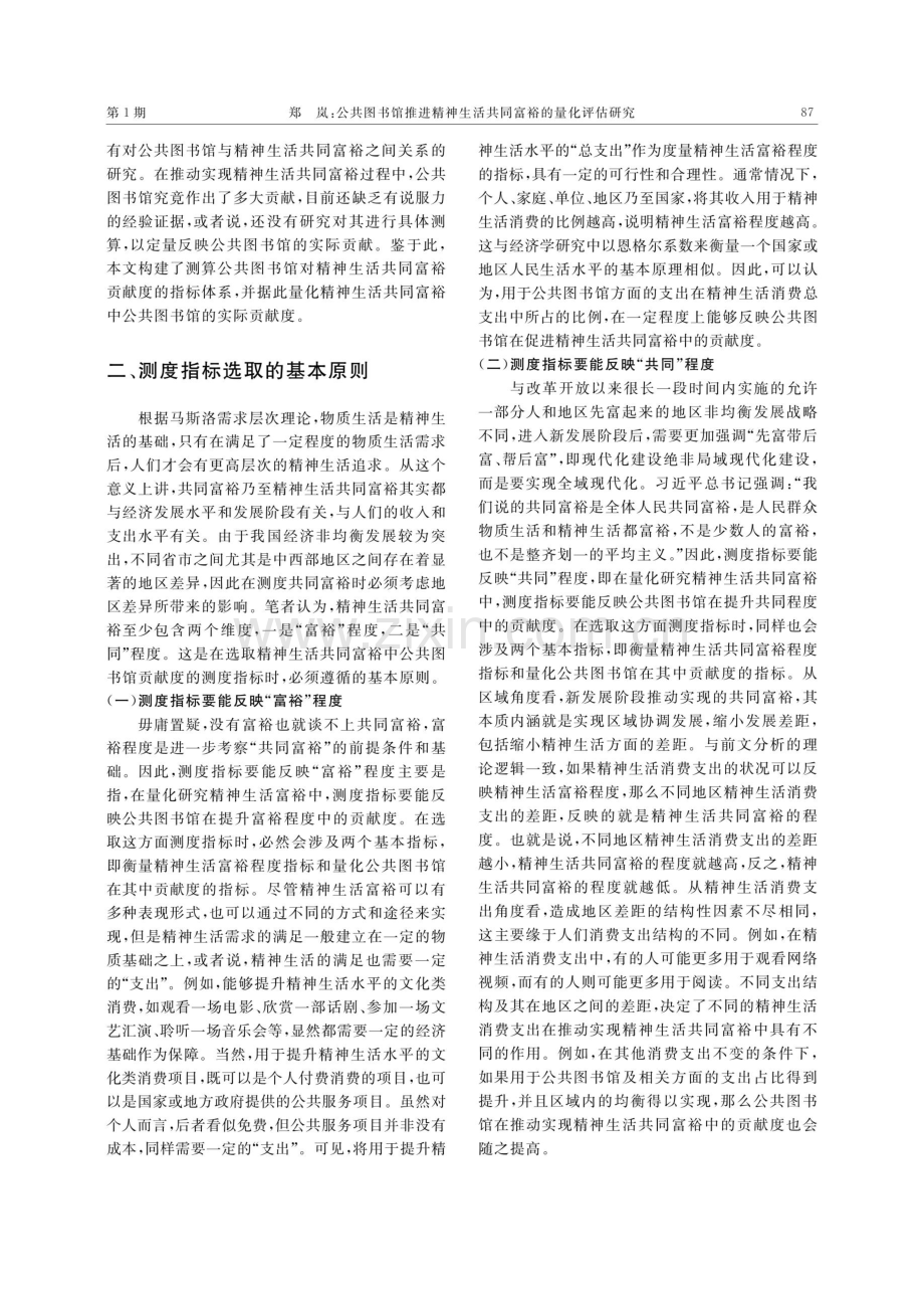 公共图书馆推进精神生活共同富裕的量化评估研究.pdf_第2页