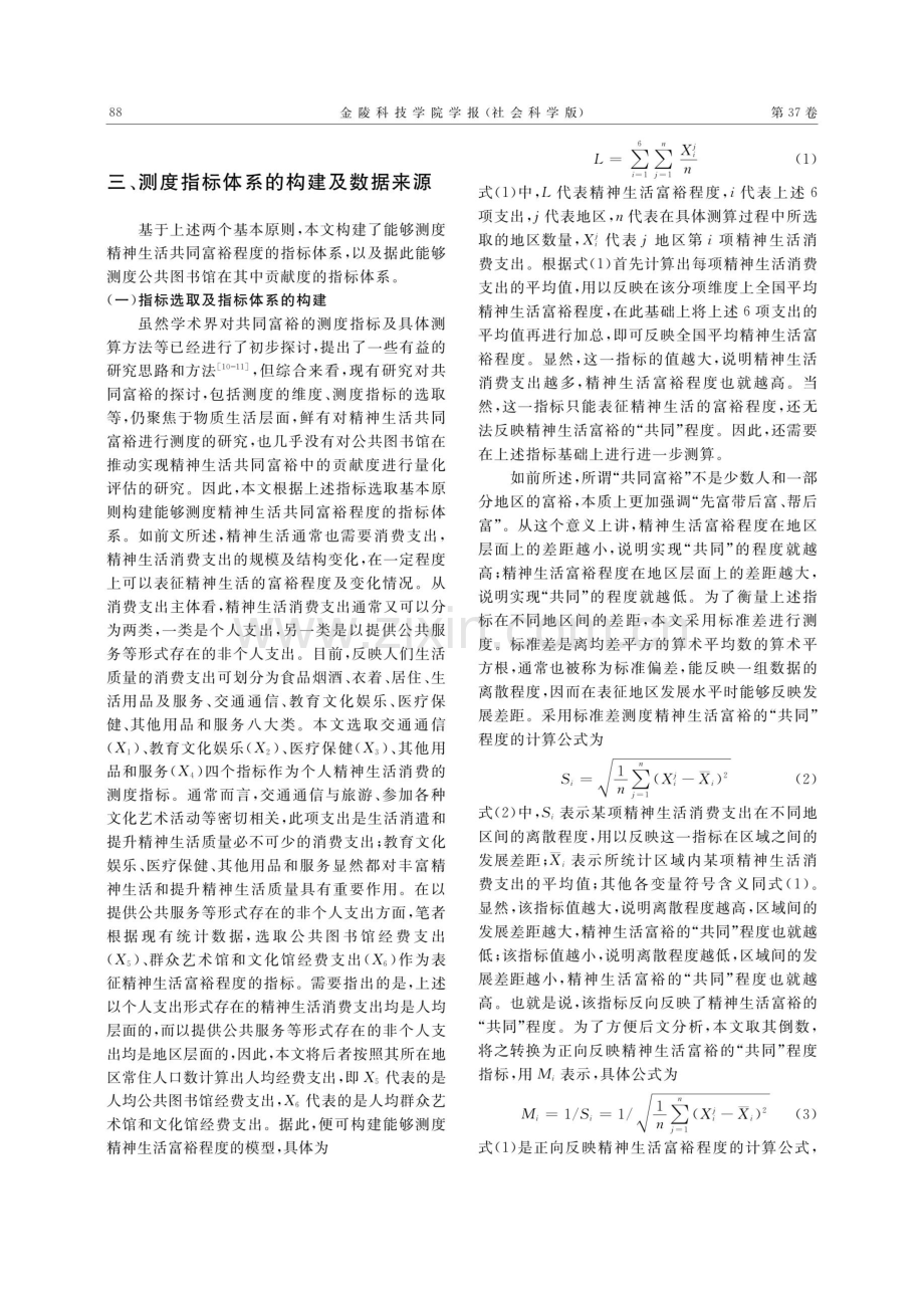 公共图书馆推进精神生活共同富裕的量化评估研究.pdf_第3页