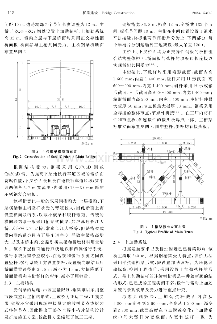 杭州市彭埠大桥主桥钢梁设计.pdf_第3页