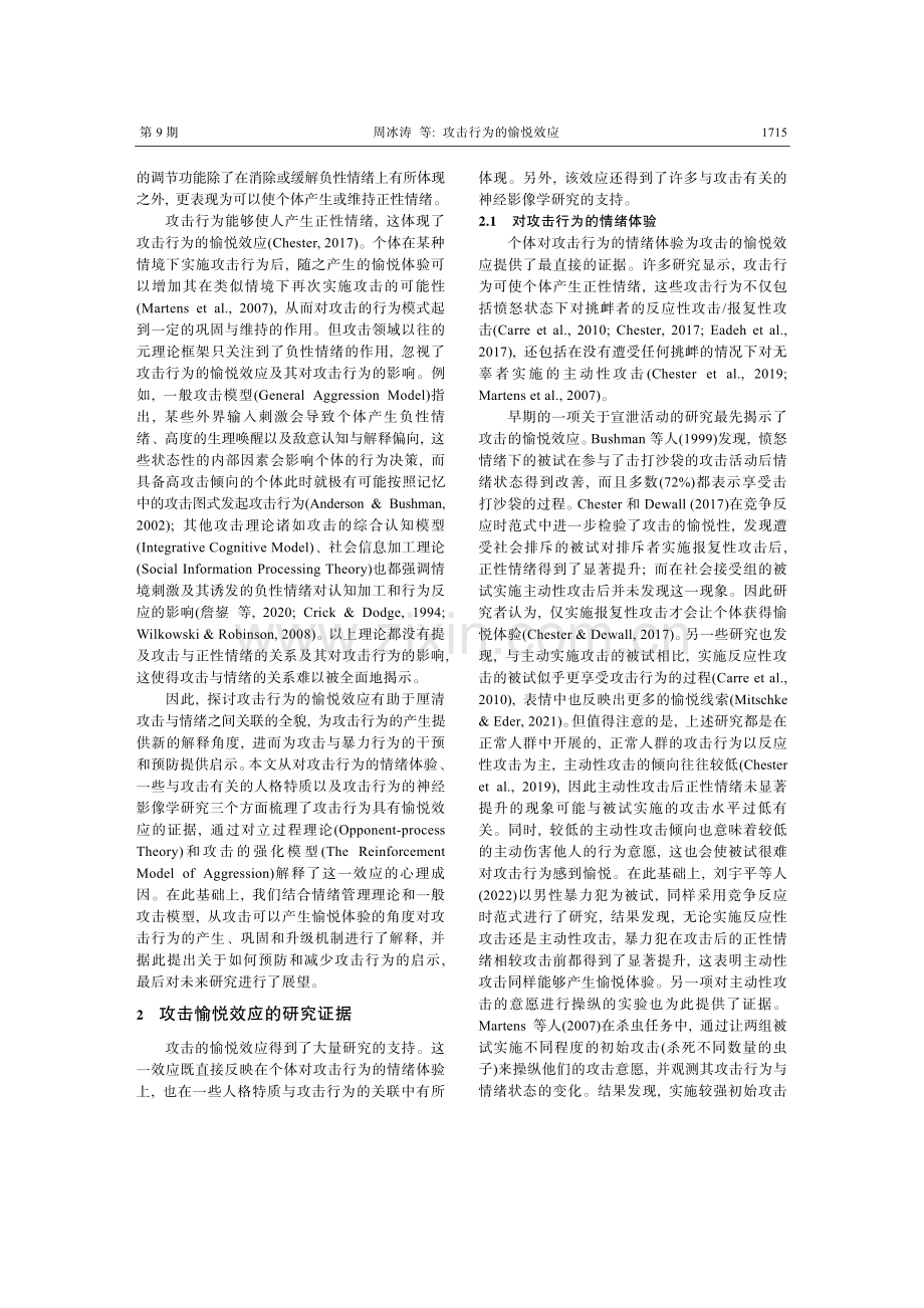 攻击行为的愉悦效应.pdf_第2页