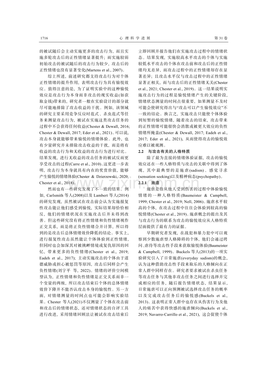 攻击行为的愉悦效应.pdf_第3页