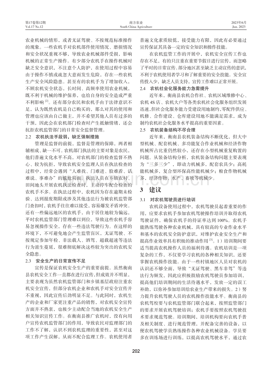 衡南县农业机械化发展现状与建议.pdf_第2页