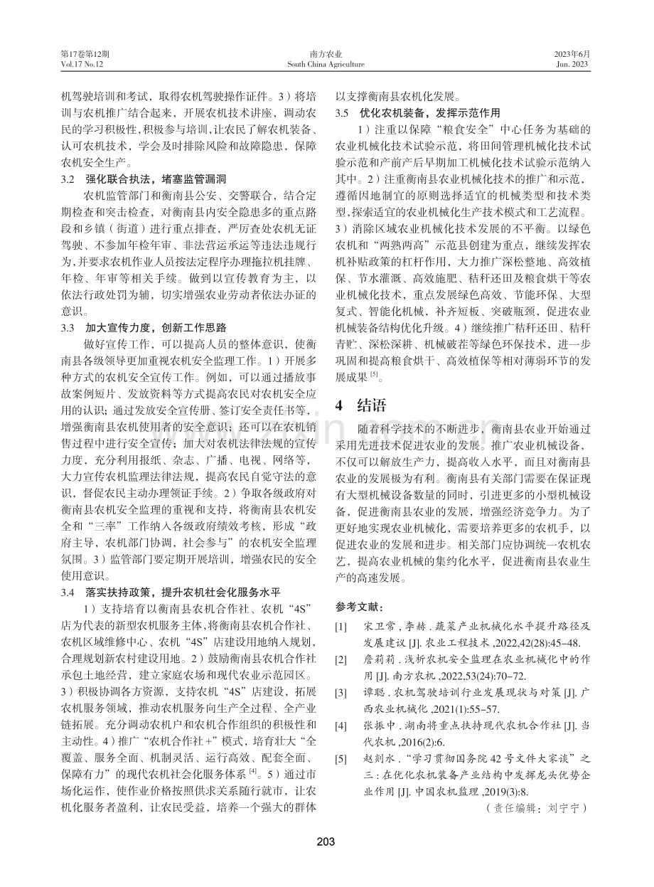 衡南县农业机械化发展现状与建议.pdf_第3页