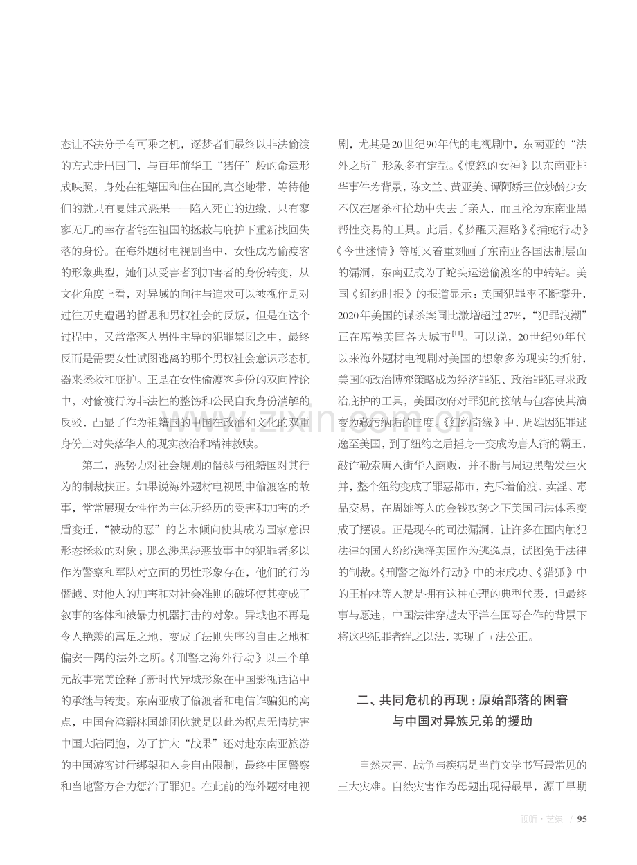 海外题材电视剧中的灾难母题与中国想象.pdf_第3页