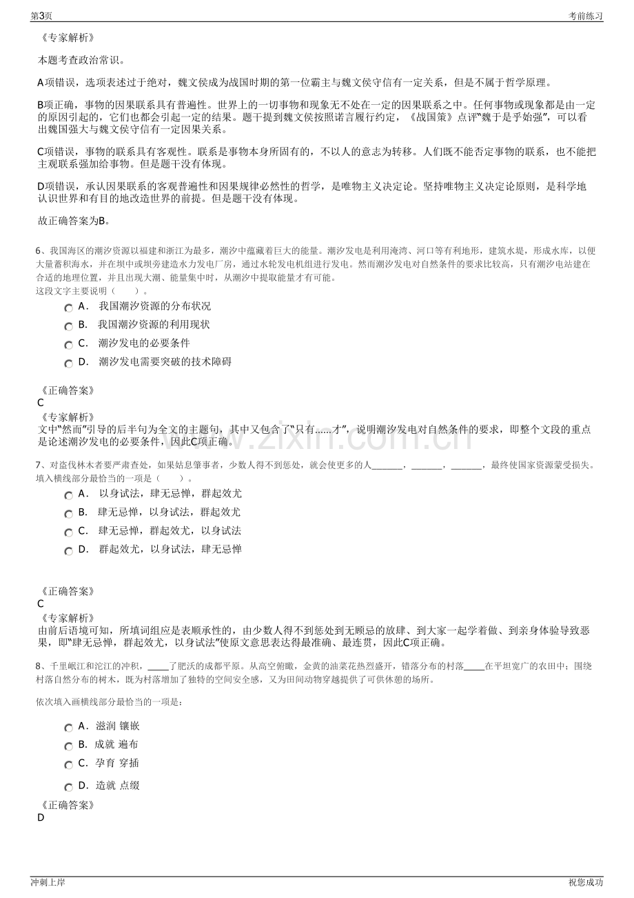 2024年浙江宁波市永盛公共交通有限公司招聘笔试冲刺题（带答案解析）.pdf_第3页