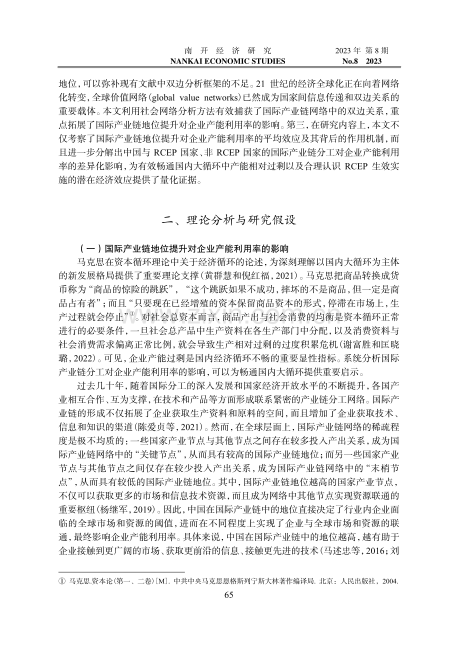 国际产业链地位提升如何影响企业产能利用率——兼论对畅通国内大循环的启示.pdf_第3页