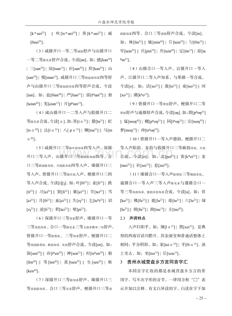 贵州水城营盘乡方言音系.pdf_第3页