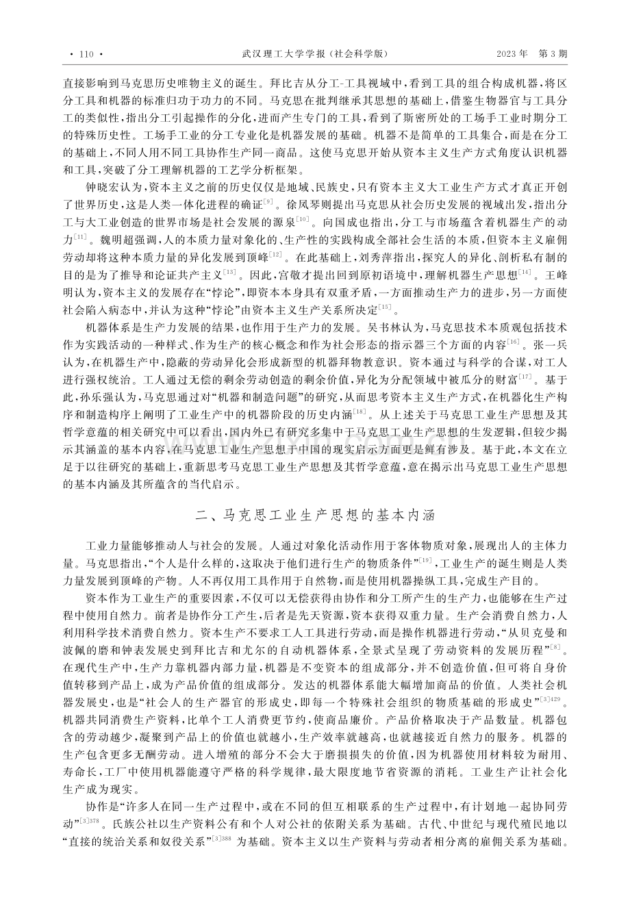 关于马克思工业生产思想及其哲学意蕴的再思考.pdf_第3页