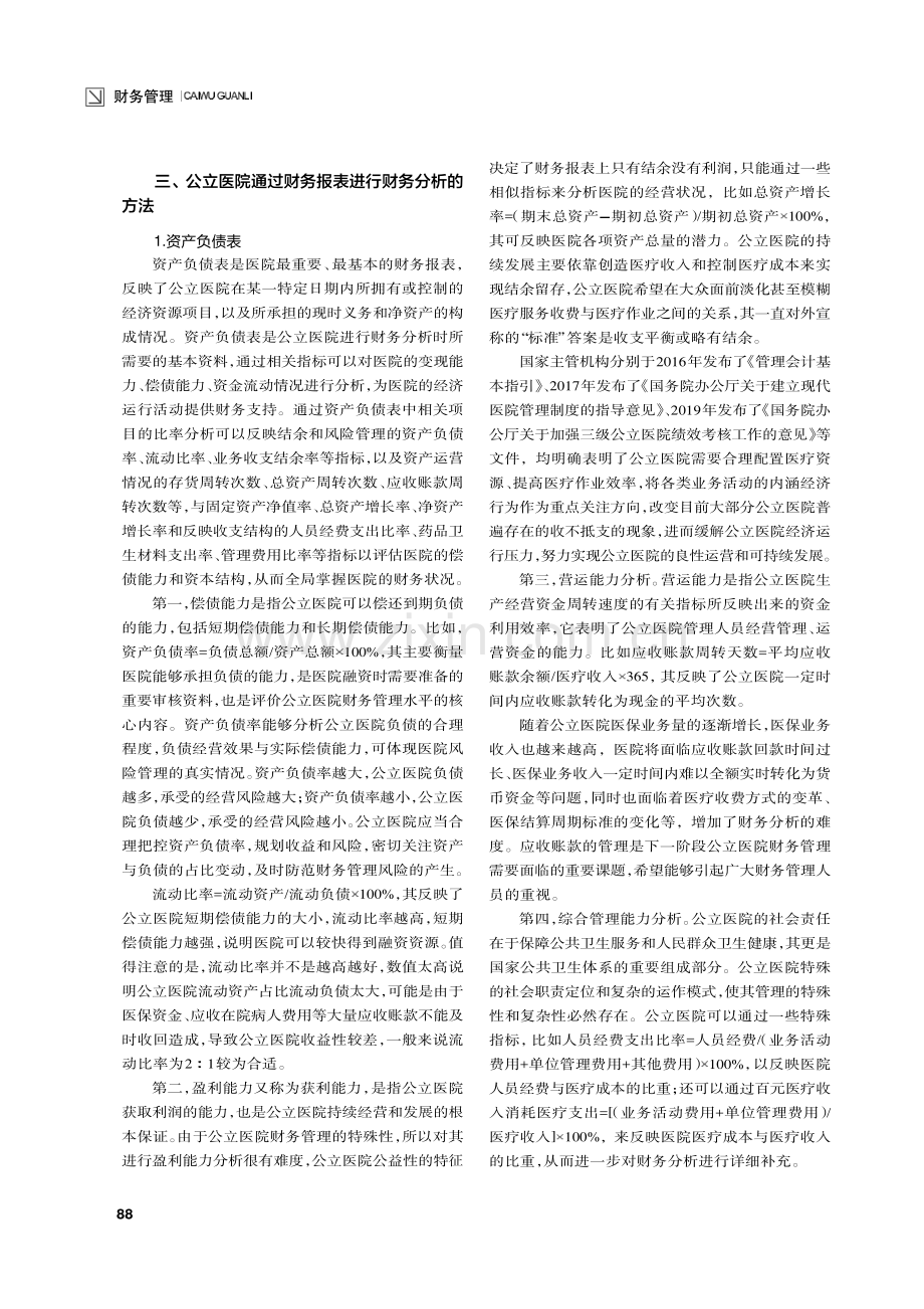 公立医院财务分析研究.pdf_第2页