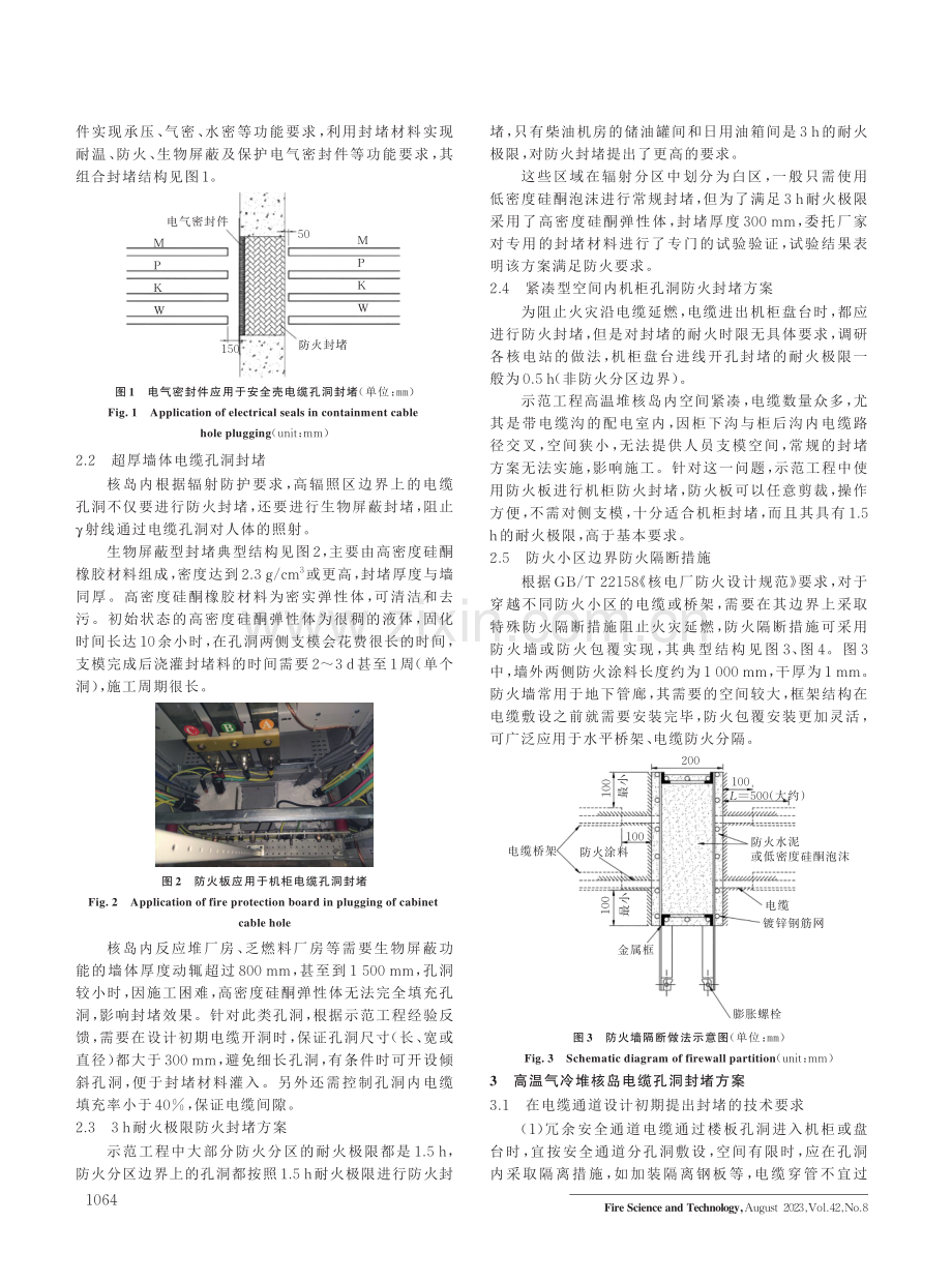 高温气冷堆核岛电缆孔洞封堵方案研究.pdf_第2页