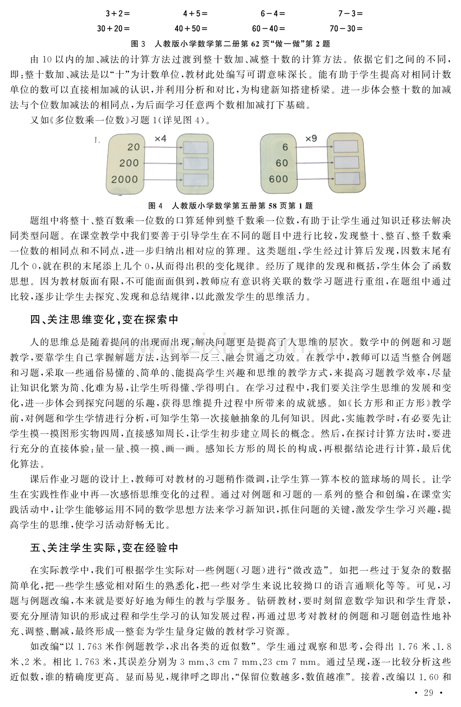 关注变化 建构新知——如何分析和应用小学数学教材的例题和习题.pdf_第3页