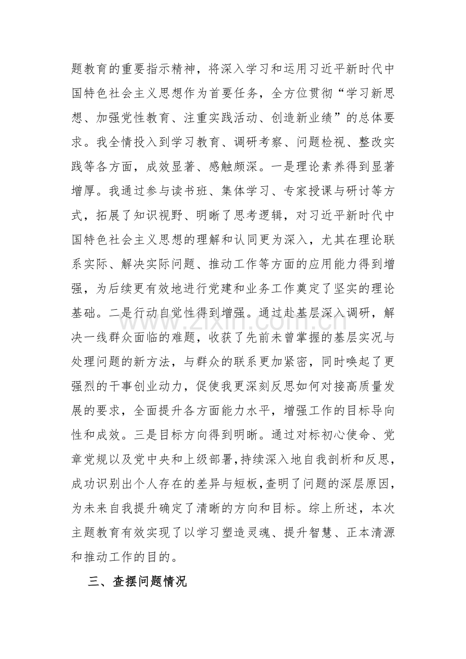 三篇稿：2024年学习贯彻党的创新理论情况看学了多少、学得如何有什么收获和体会“四个检视”对照检查材料.docx_第2页