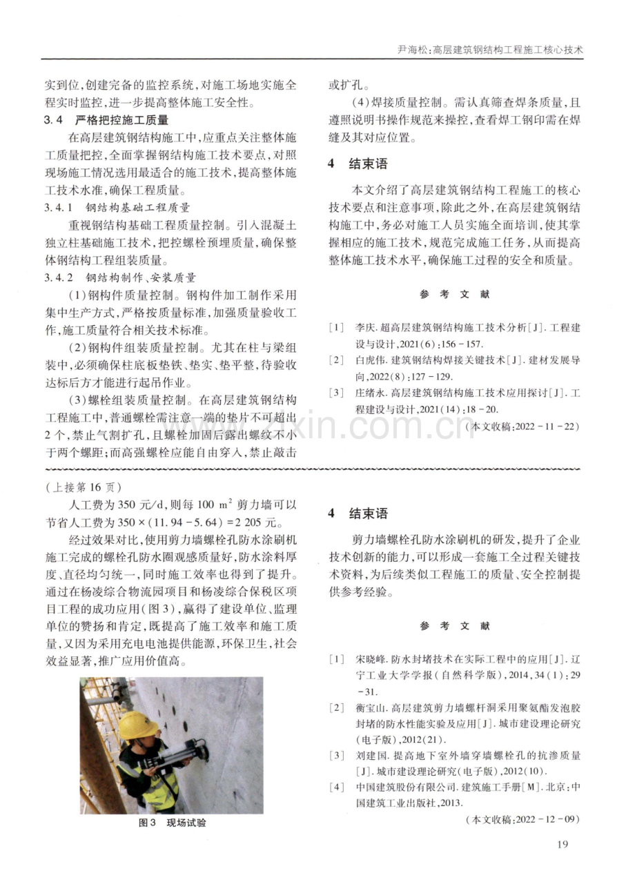 高层建筑钢结构工程施工核心技术.pdf_第3页