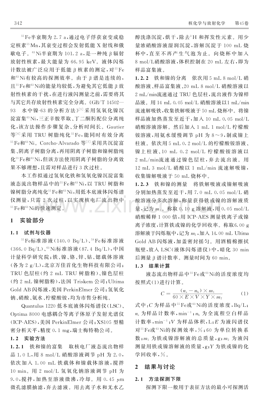 核电厂液态流出物中55Fe和63Ni的联合分析.pdf_第2页