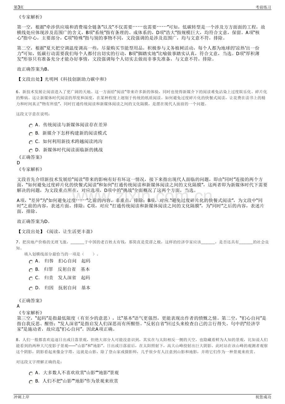 2024年浙江宁波余姚市公共交通有限公司招聘笔试冲刺题（带答案解析）.pdf_第3页