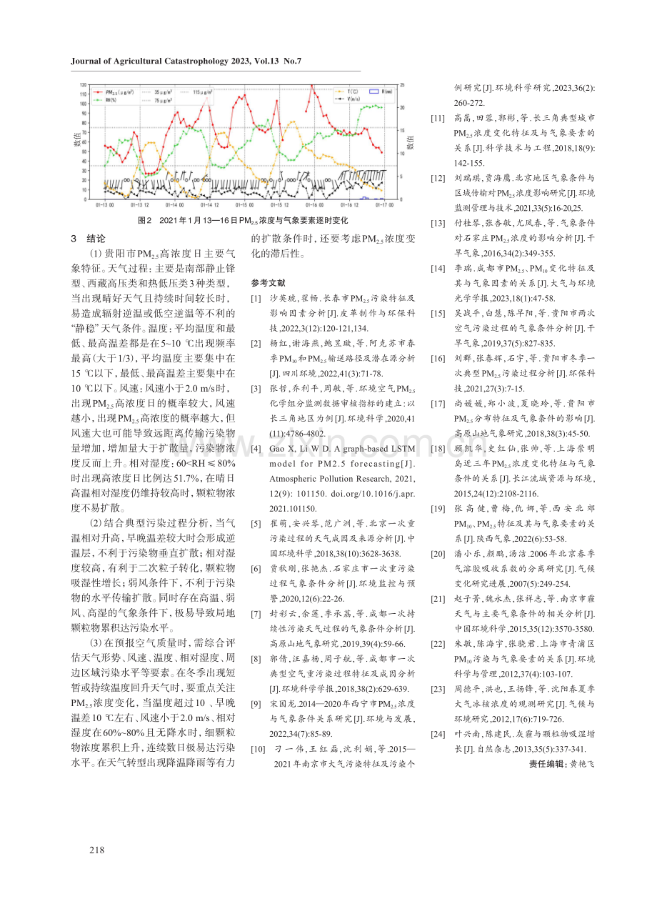 贵阳市近2013-2022年PM（2.5）高浓度日气象条件统计分析.pdf_第3页