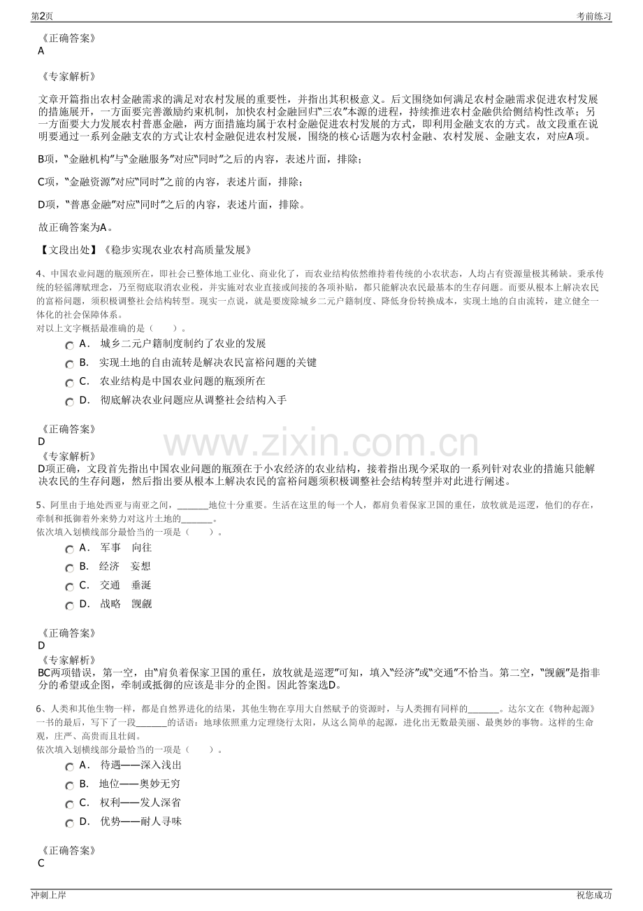 2024年北京同仁堂科技发展股份有限公司招聘笔试冲刺题（带答案解析）.pdf_第2页