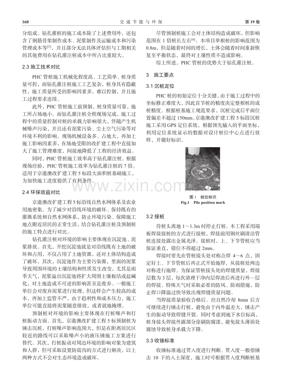 改扩建工程中桥梁PHC管桩基础的应用.pdf_第3页